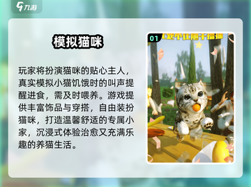 🐱2025最上头猫咪模拟器TOP5！截图2