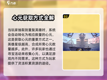 星之破晓🔥心元获取全攻略，玩家必看！截图3