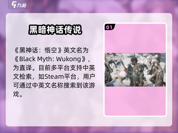 《黑神话：悟空》英文名曝光！🎮🔥截图2