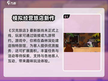 汉克旅店🔥：超好玩游戏，惊悚又刺激！不容错过🎉截图2