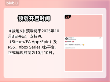 🔥《战地6》预载时间泄露！⚡截图2