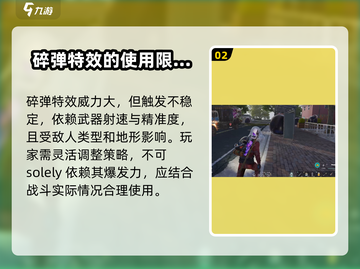 七日世界碎弹🔥超详细解析，玩家必看！截图3