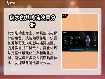 鸣潮🔥秋水技能全解析，掌握必看！🎮截图4