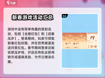 梦幻西游三维版2024春节活动💥超全一览不容错过！🔥截图7
