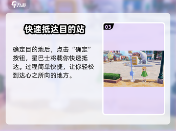 心动小镇🔥巴士乘坐全攻略❗游戏新手必看截图4