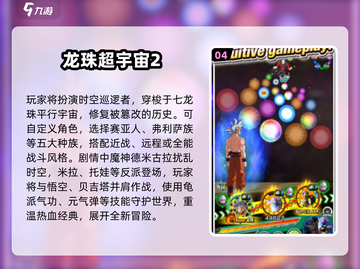🔥2025必玩龙珠游戏合集💥经典热血来袭🎮截图5