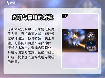 神域纪元🔥：特色揭晓，玩就对了！截图2