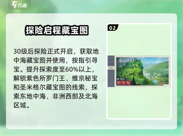 🎮黎明之海珍宝全攻略！速拿稀有宝物✨截图3