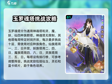 我自为道魂塔🔥玩法攻略，轻松上分不求人！截图2