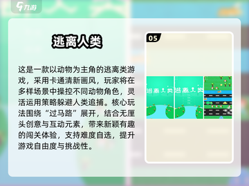 🔥2025最火逃离游戏榜单出炉！🎮✨截图6