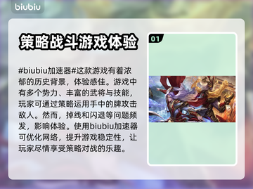 三国杀卡顿？这款加速器让你畅玩🎉截图2
