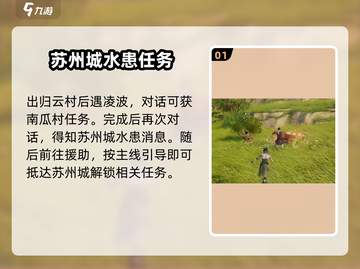 仙剑世界🔥苏州城秘境等你来探！✨截图2