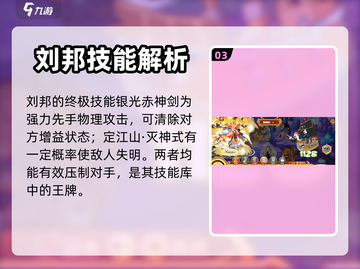 西普大陆刘邦强度分析💥游戏党必看🔥截图4