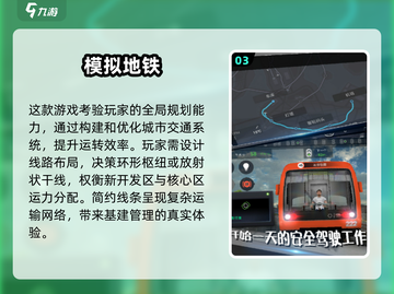 🔥2025最受欢迎地铁游戏合集🎉地铁迷必玩！截图4