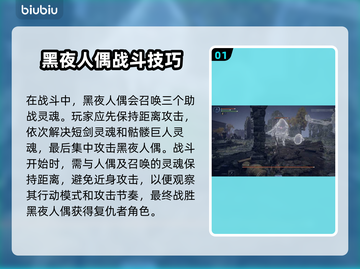 艾尔登法环黑夜人偶打法💡轻松通关黑夜君临！🔥截图2