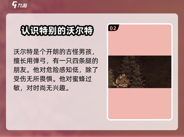 饥荒新家园沃尔特玩法大揭秘🔥超详细攻略来了！截图3