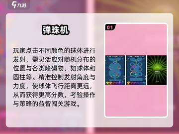 🔥2025最耐玩弹珠手游TOP5💥截图2