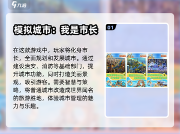 2023🔥免费城市模拟器游戏大合集🎮截图2