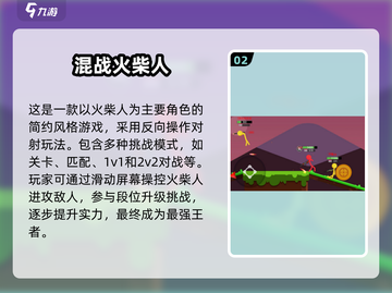 🔥2025最热门火柴人双人手游推荐🎮截图3