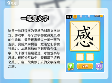 🔥2025超好玩的练字游戏推荐！📚✨截图4