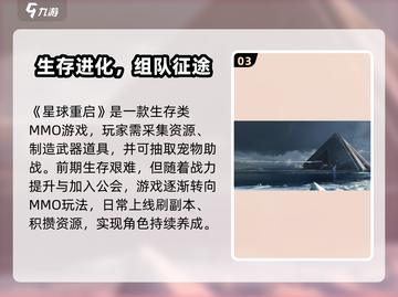 🎮星球重启公测时间曝光！🔥几号上线全网疯传？💥截图4