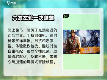  cowboy帽💥2025最火西部牛仔游戏免费下截图5