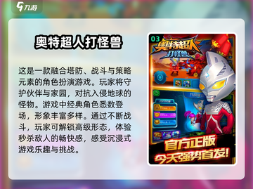 🔥2025必玩奥特曼格斗手游盘点❗截图4
