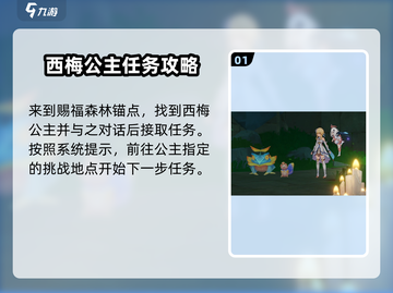 原神🔥荷叶与森林任务超详细攻略来啦！截图2