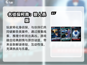 2025必玩侦探手游榜单💥柯南迷速来围观！🔍🎮截图2