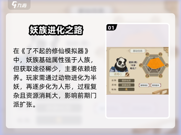 《了不起的修仙模拟器》妖修获取攻略！✨截图2