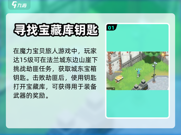 魔力宝贝旅人🔥宝藏库位置全攻略🎉截图2