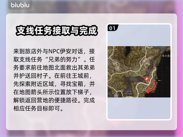 龙之信条2🔥兄弟的努力任务完成攻略💡截图2