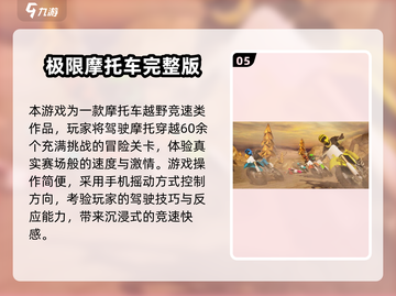 🔥2025最燃越野摩托游戏推荐来了！🏍💥截图6