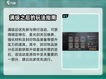 剑灵2满级后必做活动🔥游戏党不容错过！截图2