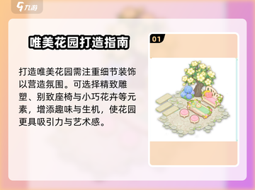 《乌冬的旅店花园爆🔥布置攻略🌿》截图2