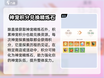 我的魔法英雄🔥神宠精炼石获取全攻略💎截图4
