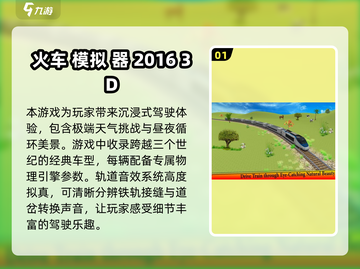 🔥2025必玩🔥火车模拟游戏合集来啦！🚂截图2