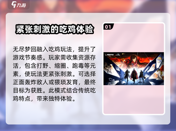 无尽梦回🔥吃鸡玩法超详细攻略来了！🚀截图2