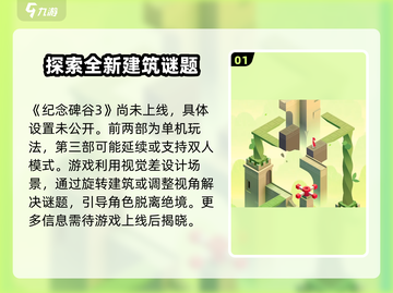 纪念碑谷3✅双人玩法大揭秘🎉截图2