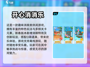 💡超有趣！不需要联网的手游Top5🔥截图6