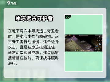 饥荒新家园🔥远古守护者位置大揭秘！💎截图3
