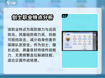 剑士转职全攻略！《巴风特之怒》最强职业大起底🔥截图3