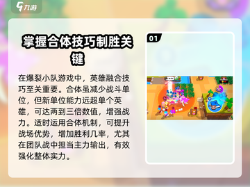 爆裂小队🔥合体开局玩法超详细攻略来啦！截图2