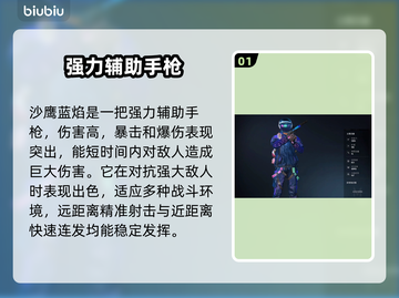 七日世界🔥沙鹰蓝焰超详细解析来啦！截图2