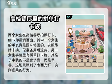 爆梗找茬王：名媛真相大起底！💥游戏揭秘你不敢信的内幕截图2