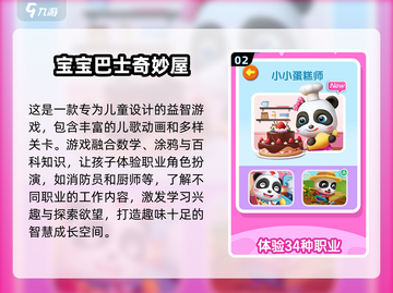 ✨2025最火幼儿园小班游戏推荐，趣味满满宝贝爱不释手！🎮截图3