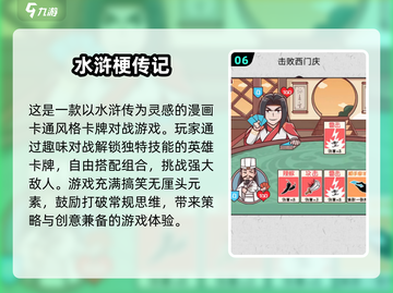 水浒迷必玩！🔥2024超人气水浒游戏推荐下载🔗截图7