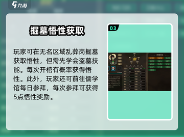 《大侠立志传悟性飙升🔥速成攻略》💥截图4