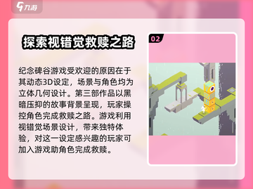 纪念碑谷3🔥联机玩法全指南！💡截图3