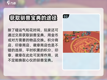 魔力宝贝复兴🔥驯兽宝典获取途径大揭秘！截图3